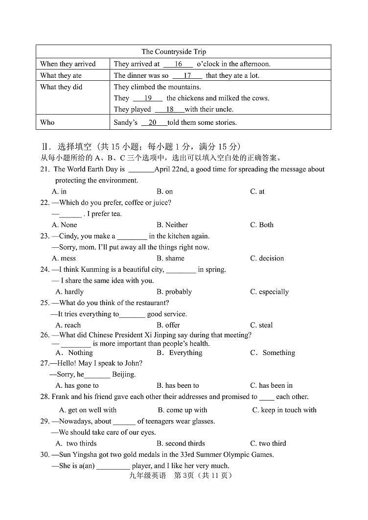 2024-2025学年第一学期期中学业水平考试九年级英语试卷第3页