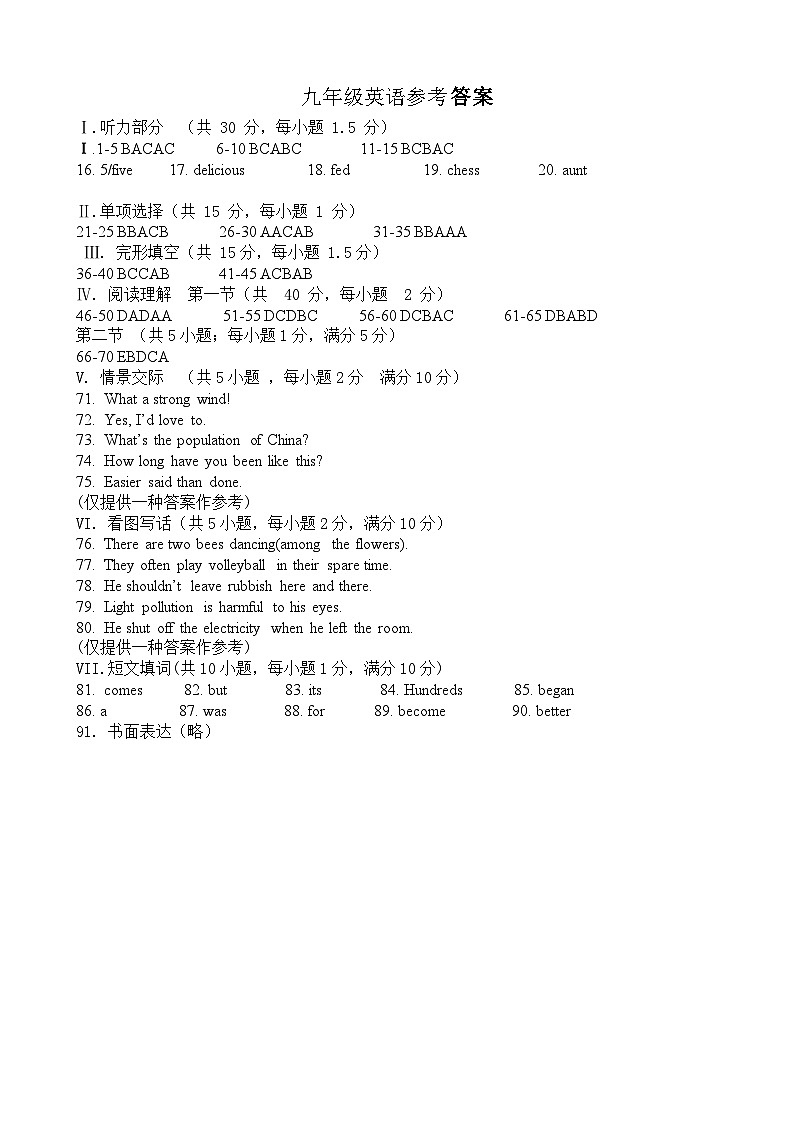 九年级英语参考答案第1页