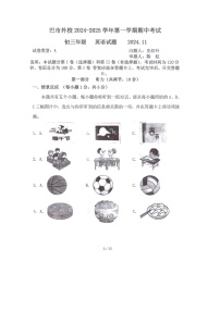 内蒙古自治区巴彦淖尔市田家炳外国语学校2024-2025学年九年级上学期11月期中英语试题