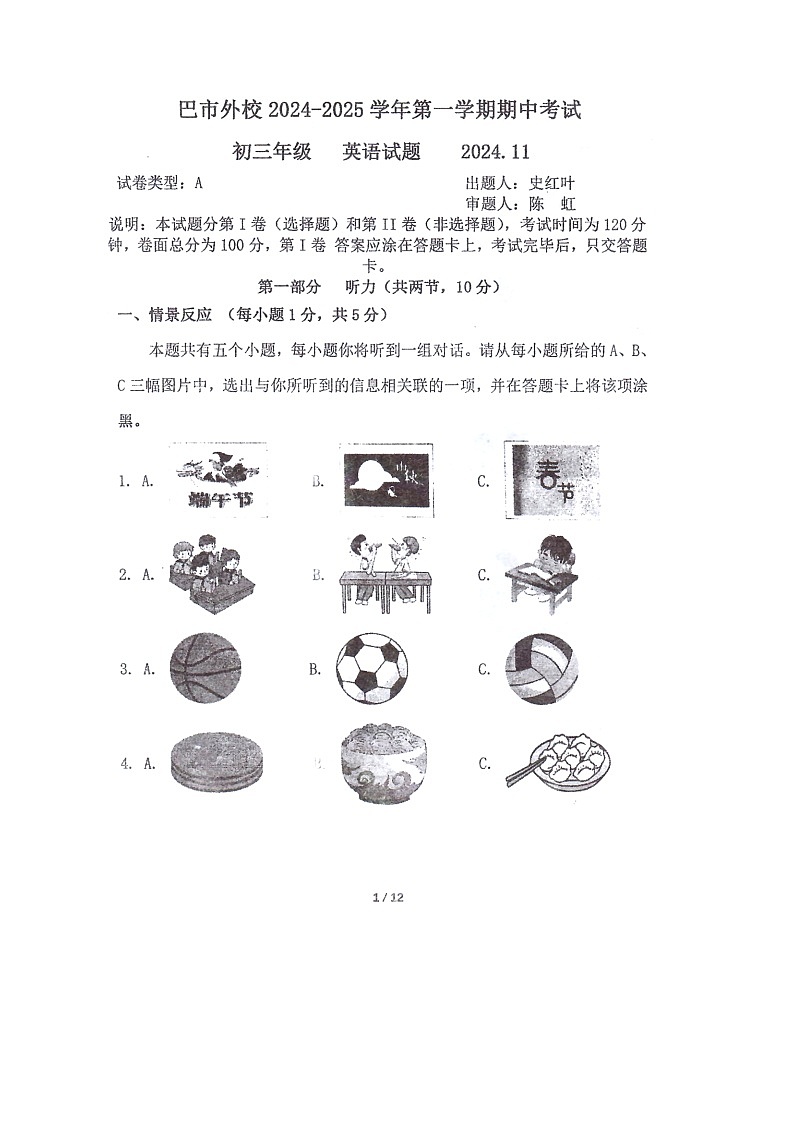 内蒙古自治区巴彦淖尔市田家炳外国语学校2024-2025学年九年级上学期11月期中英语试题第1页