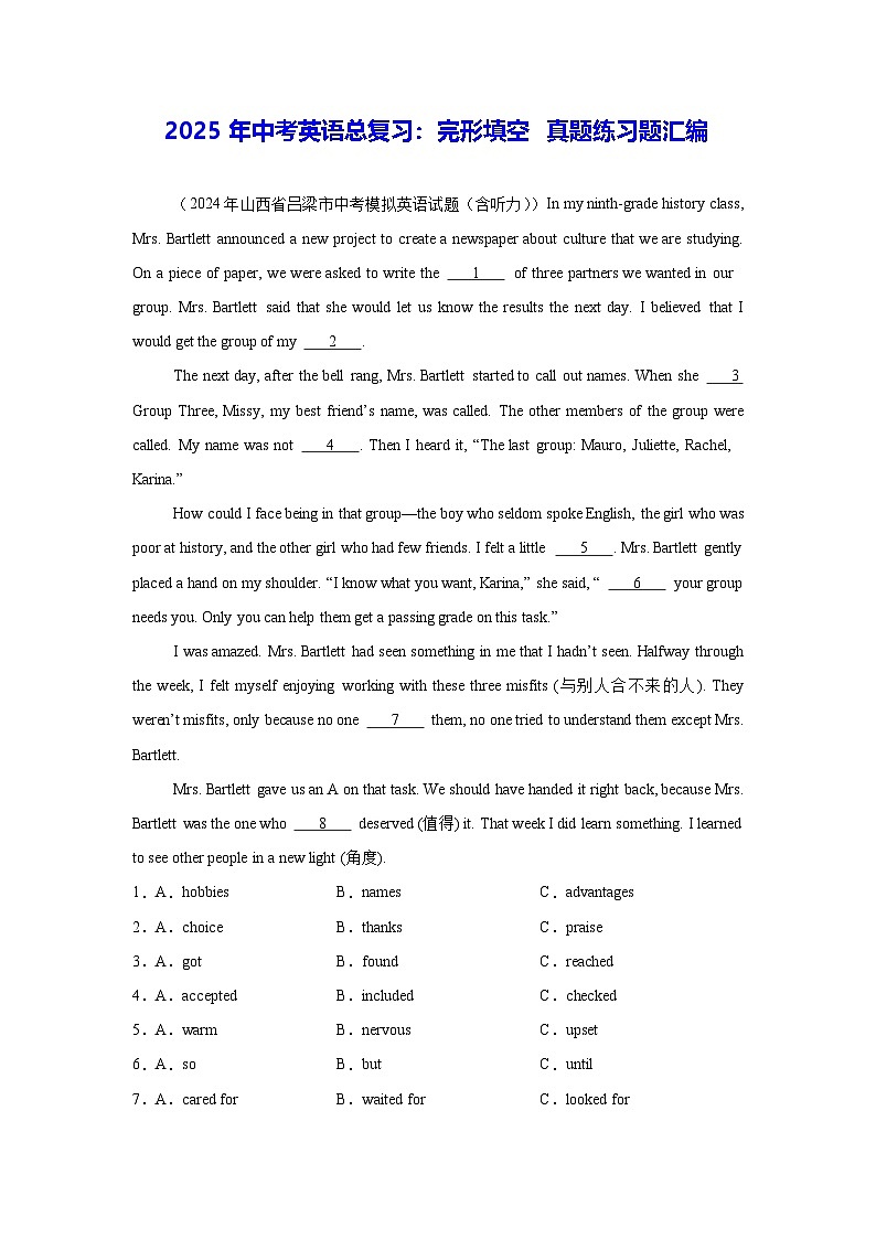 2025年中考英语总复习：完形填空 真题练习题汇编（含答案解析）第1页