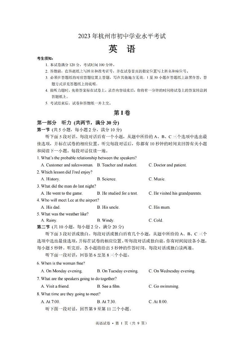 2023杭州中考英语试卷+答案(PDF版)01