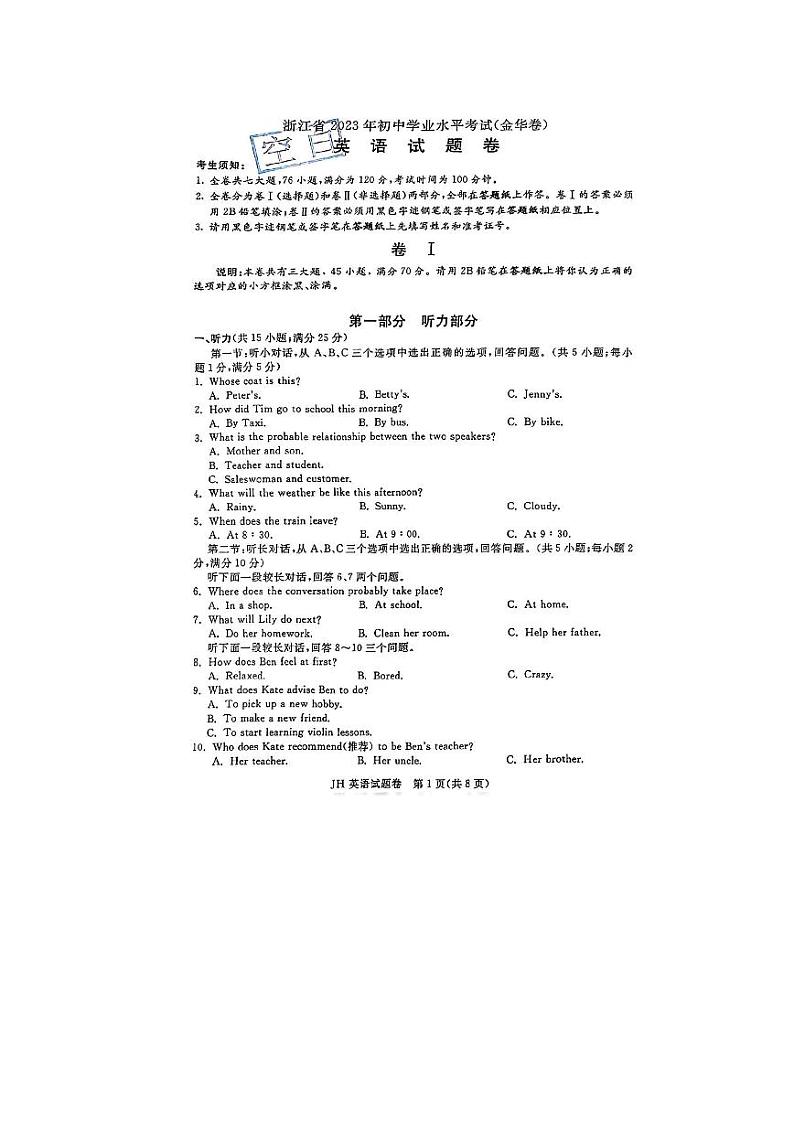 2023金华中考英语试卷+答案(图片版)第1页