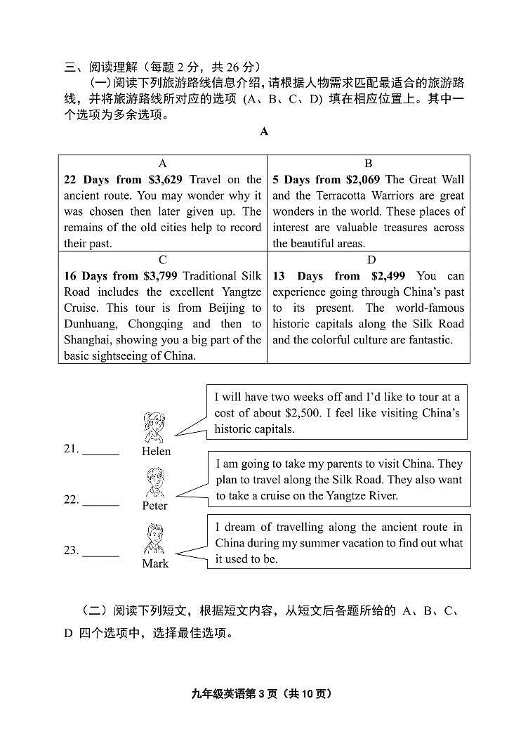 2024北京延庆初三（上）期中英语试卷第3页