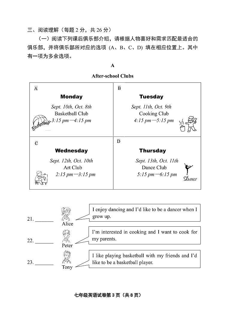 2024北京延庆初一（上）期中英语试卷第3页