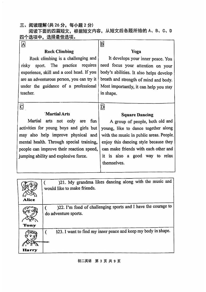 2024北京陈经纶中学初二（上）期中英语试卷第3页
