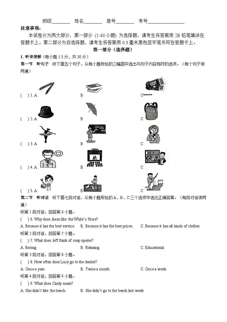 福建省厦门外国语学校2024-2025学年八年级上学期期中英语试题(无答案)第1页