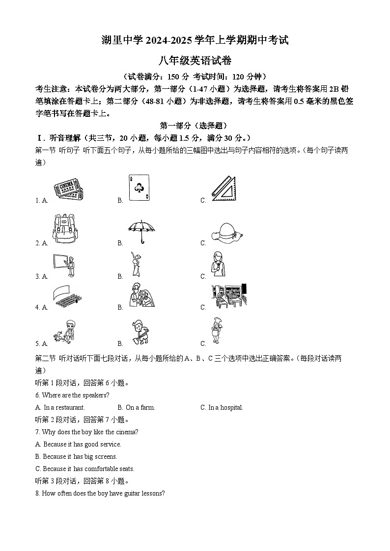 福建省厦门市湖里中学2024-2025学年八年级上学期期中考试英语试题第1页