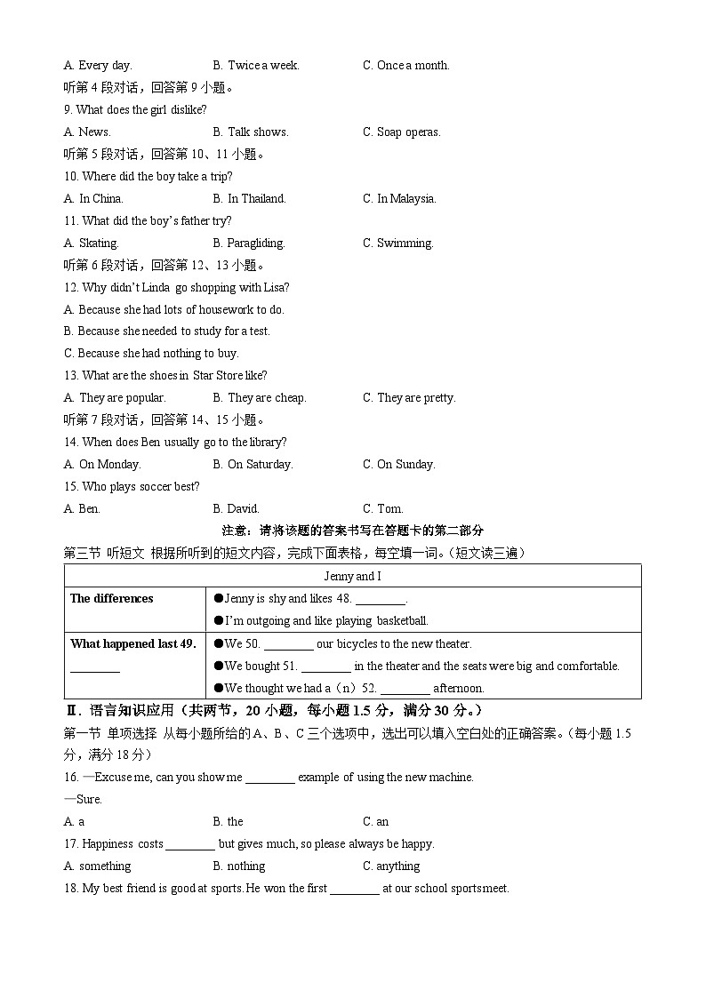 福建省厦门市湖里中学2024-2025学年八年级上学期期中考试英语试题第2页