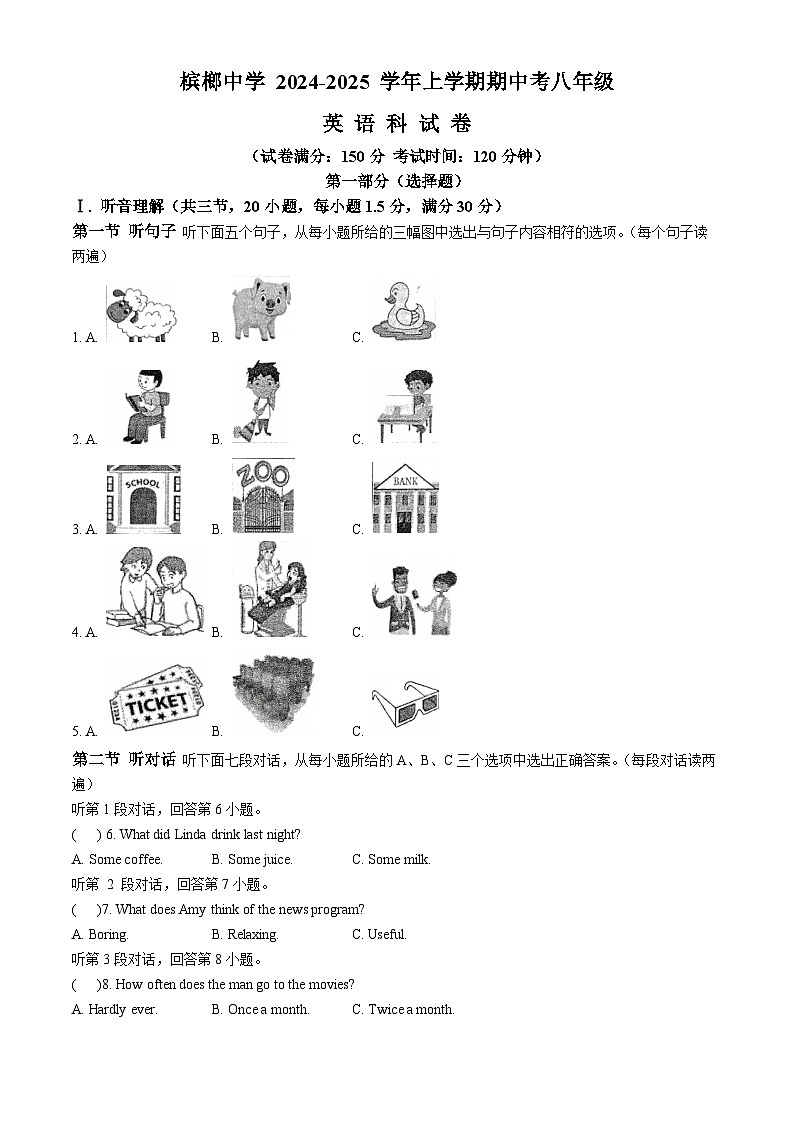 福建省厦门市槟榔中学2024-2025学年八年级上学期期中考试英语试题(无答案)第1页