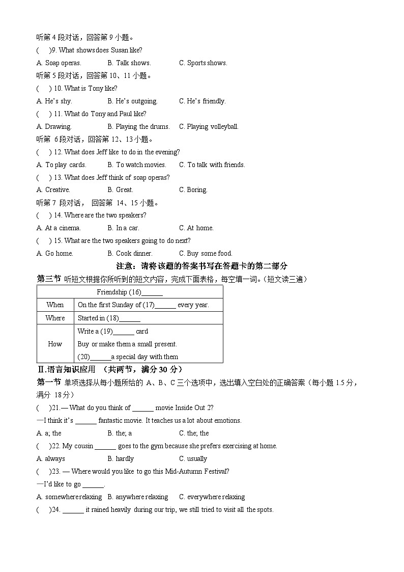 福建省厦门市槟榔中学2024-2025学年八年级上学期期中考试英语试题(无答案)第2页