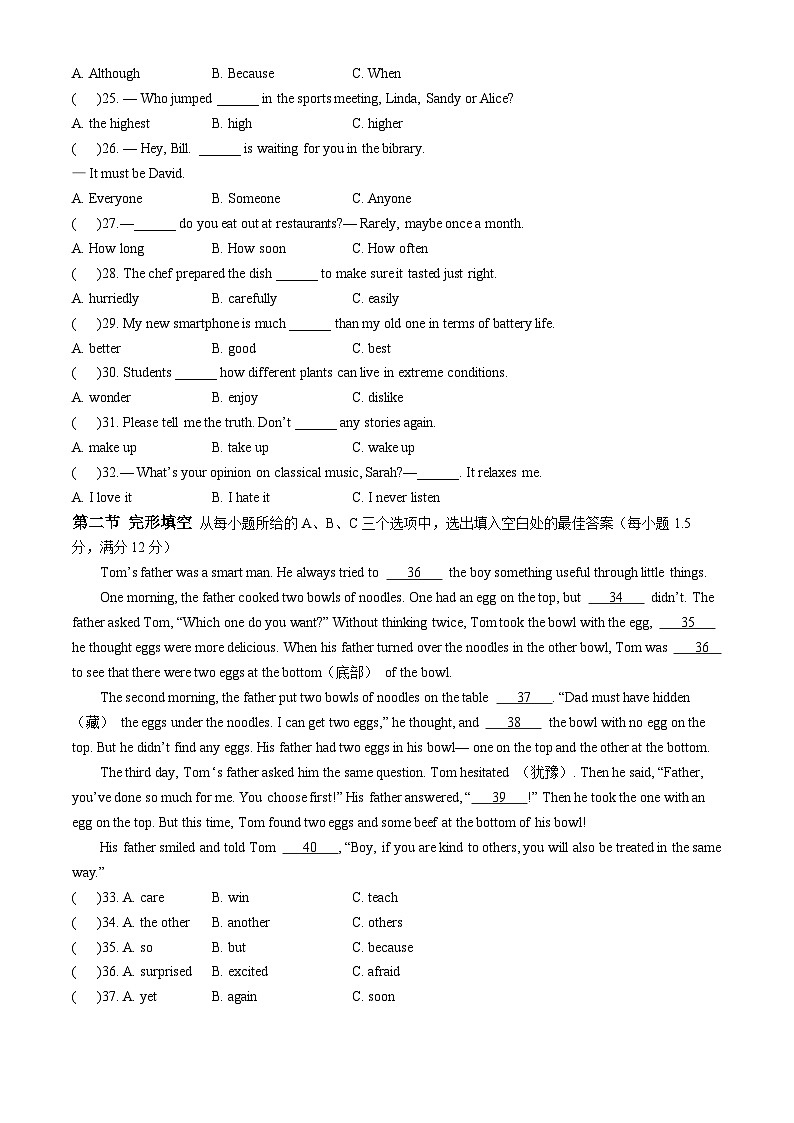 福建省厦门市槟榔中学2024-2025学年八年级上学期期中考试英语试题(无答案)第3页
