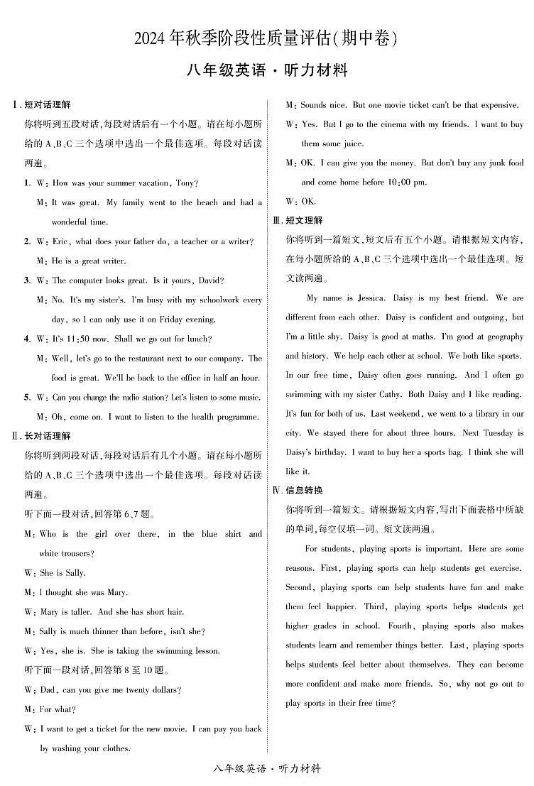 八年级英语答案第1页