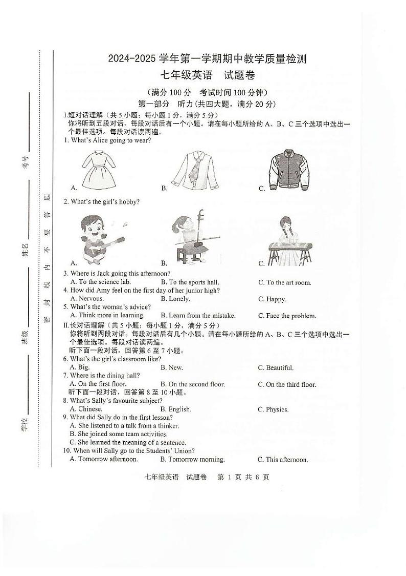 安徽省合肥市包河区2024-2025学年七年级上学期期中英语试题卷01