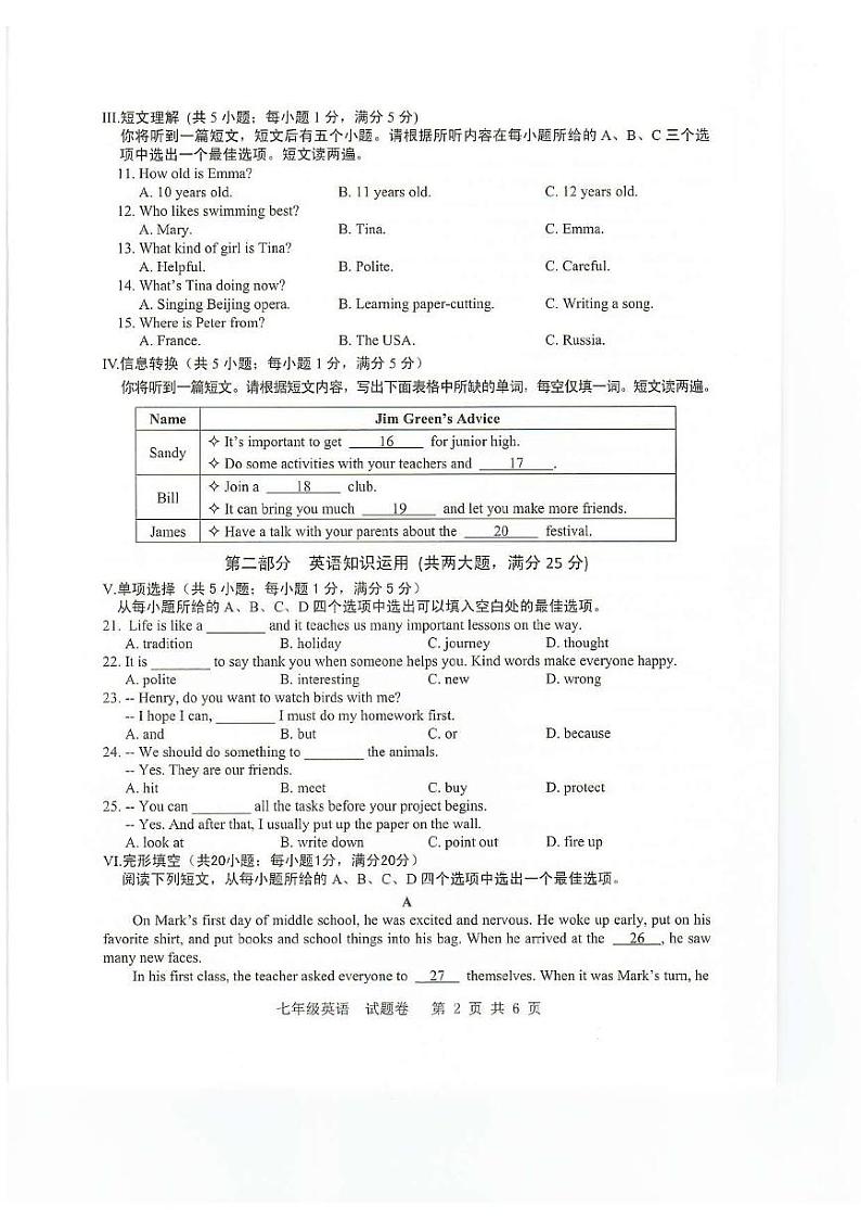 安徽省合肥市包河区2024-2025学年七年级上学期期中英语试题卷02