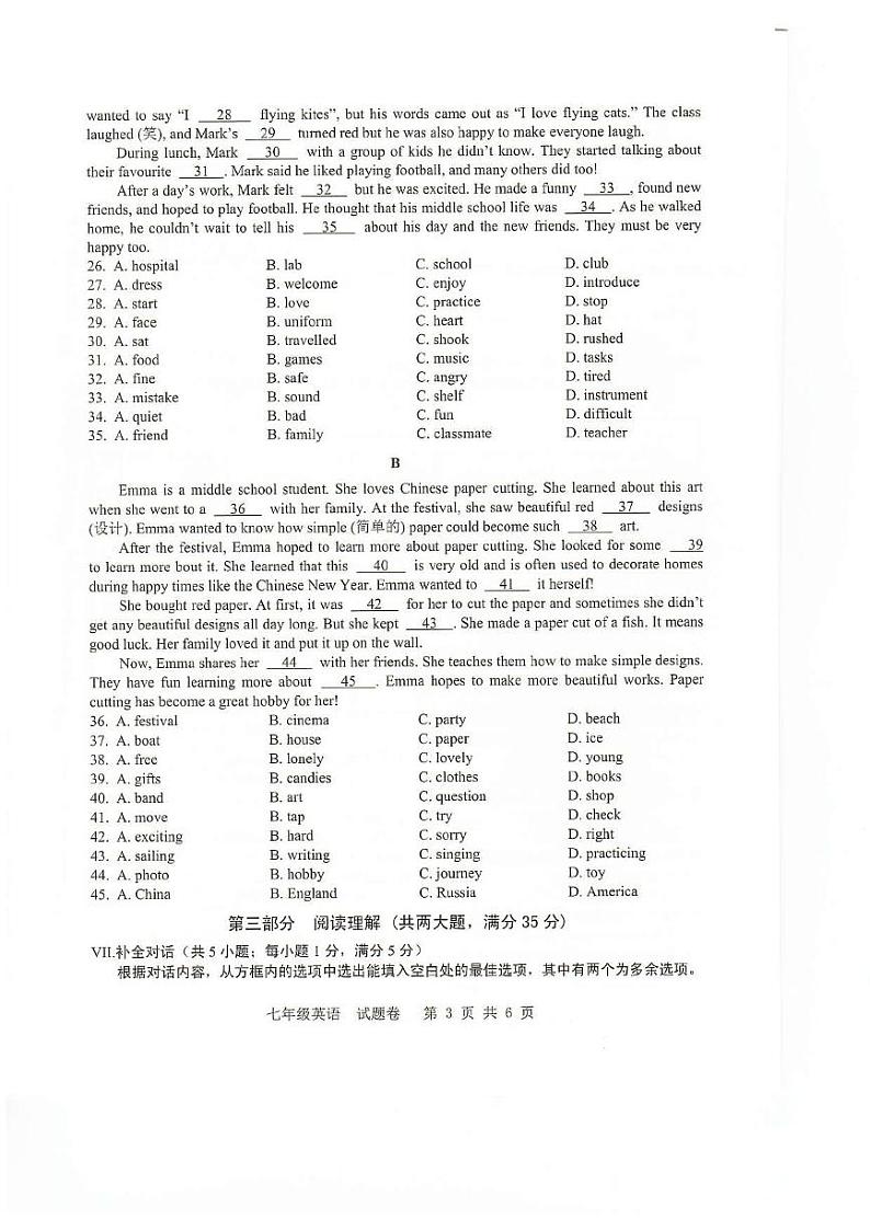 安徽省合肥市包河区2024-2025学年七年级上学期期中英语试题卷03