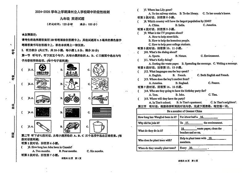 福建省漳州市芗城区漳州立人学校2024-2025学年九年级上学期11月期中英语试题第1页