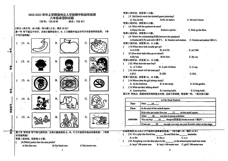 福建省漳州市芗城区漳州立人学校2024-2025学年八年级上学期11月期中英语试题第1页