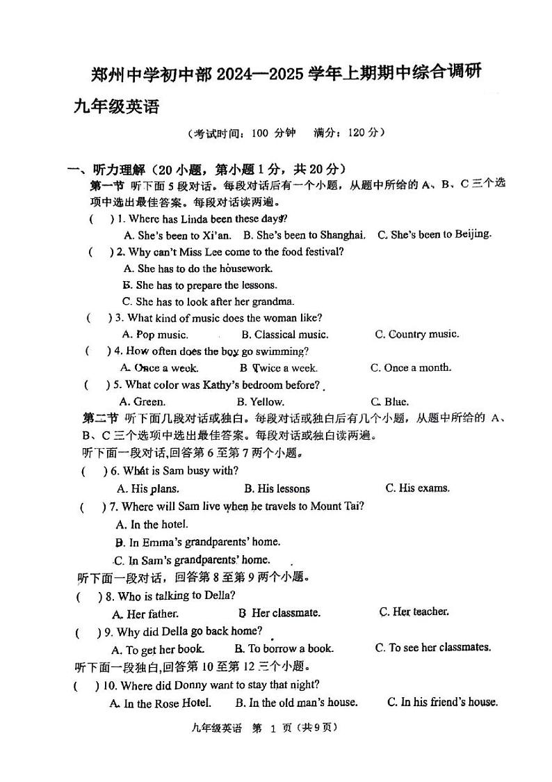 河南省郑州市郑州中学初中部2024-2025学年上学期期中考试九年级英语试卷第1页