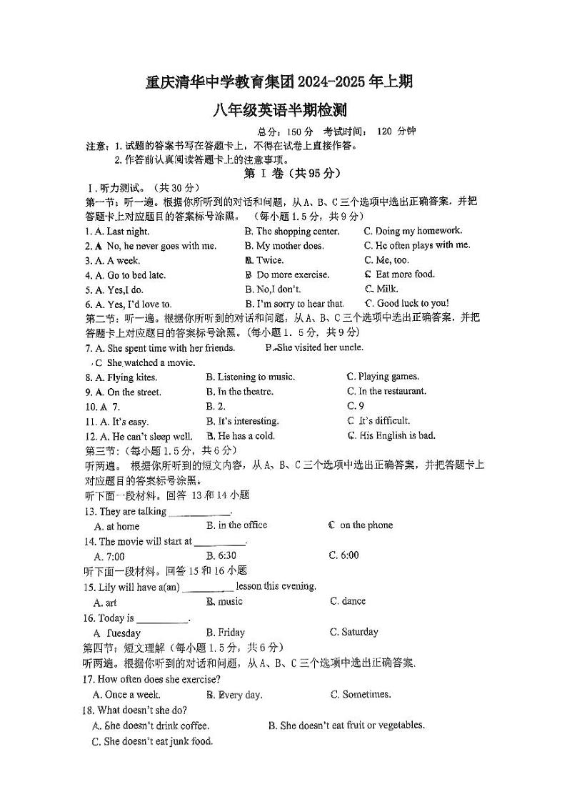 重庆市清华中学教育集团2024-2025学年上学期八年级期中英语试题第1页