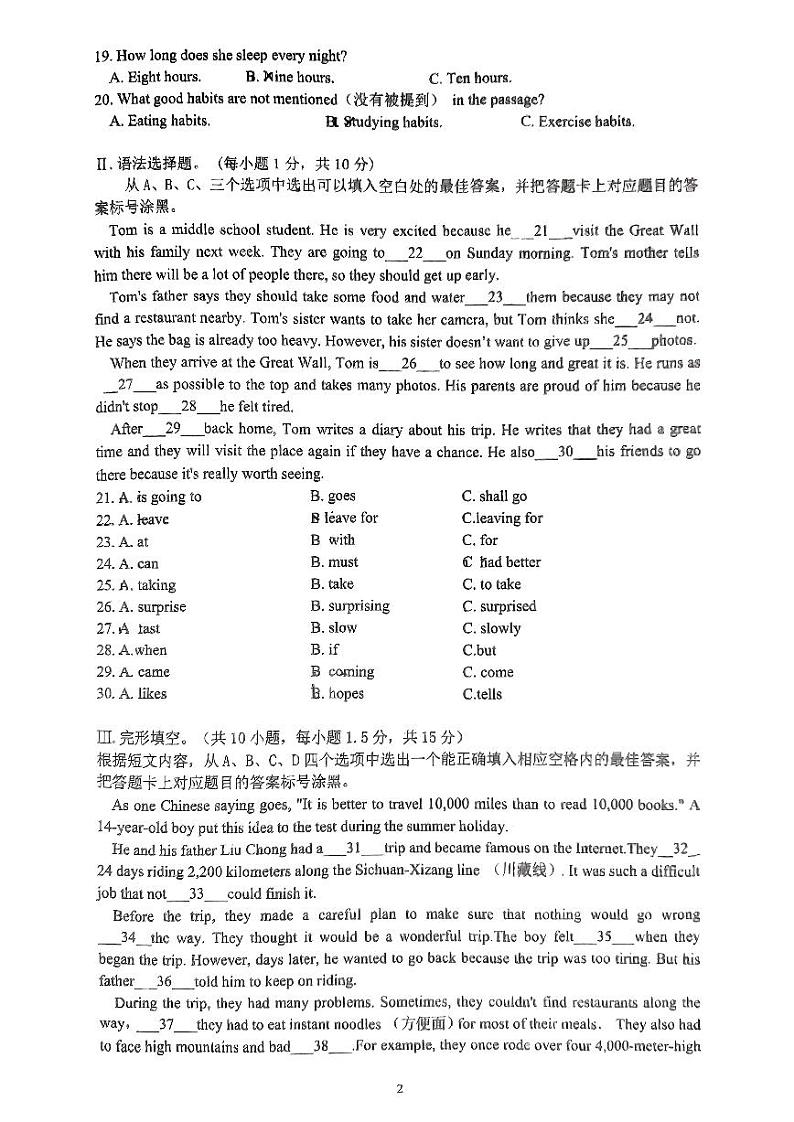 重庆市清华中学教育集团2024-2025学年上学期八年级期中英语试题第2页