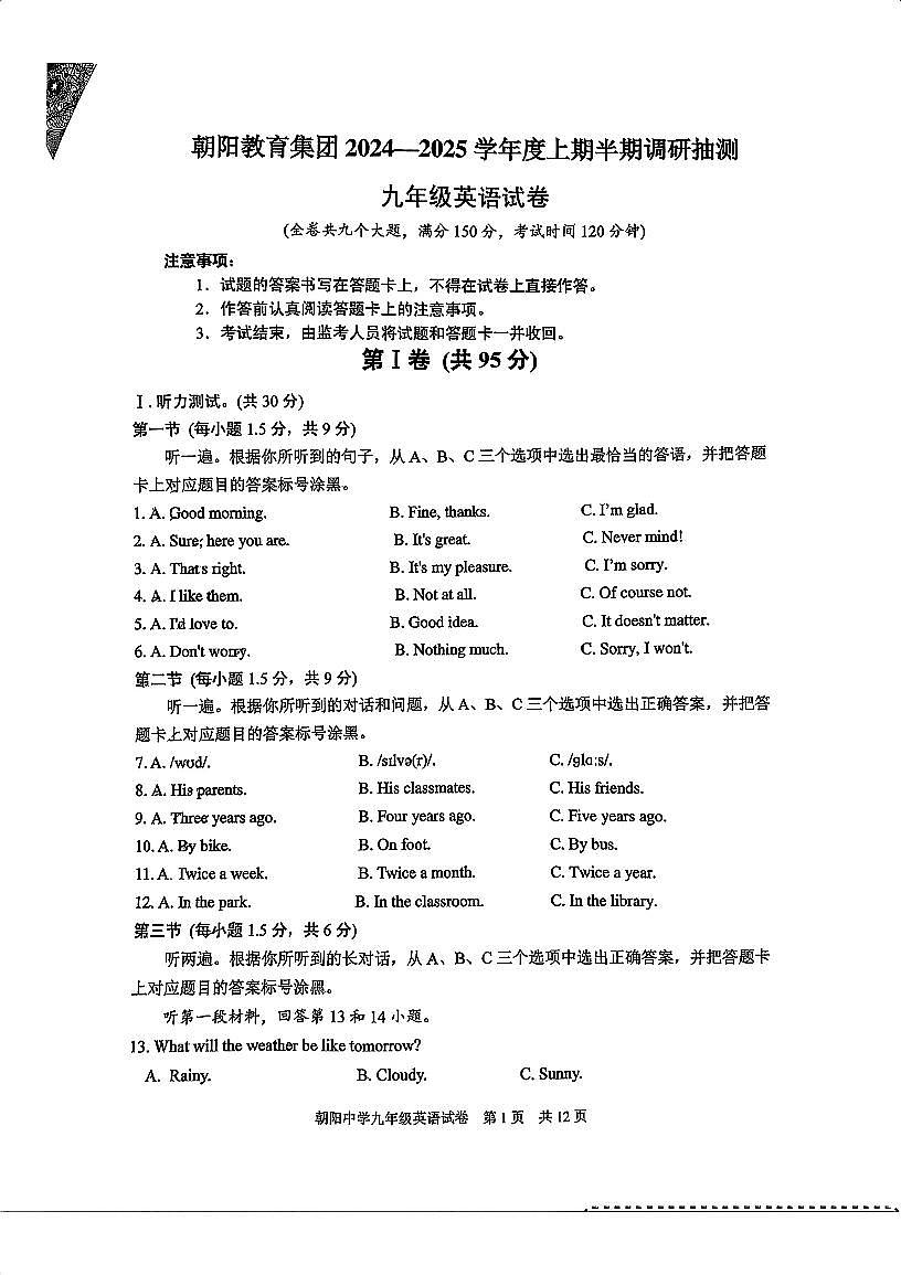 重庆市朝阳中学2024-2025学年九年级上学期期中考试英语试卷第1页