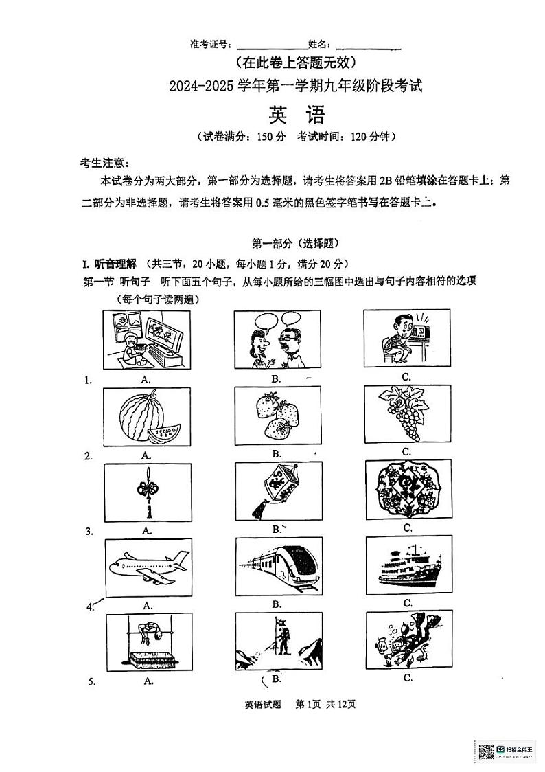 福建省厦门外国语学校2024-2025学年九年级上学期期中考试英语试题第1页