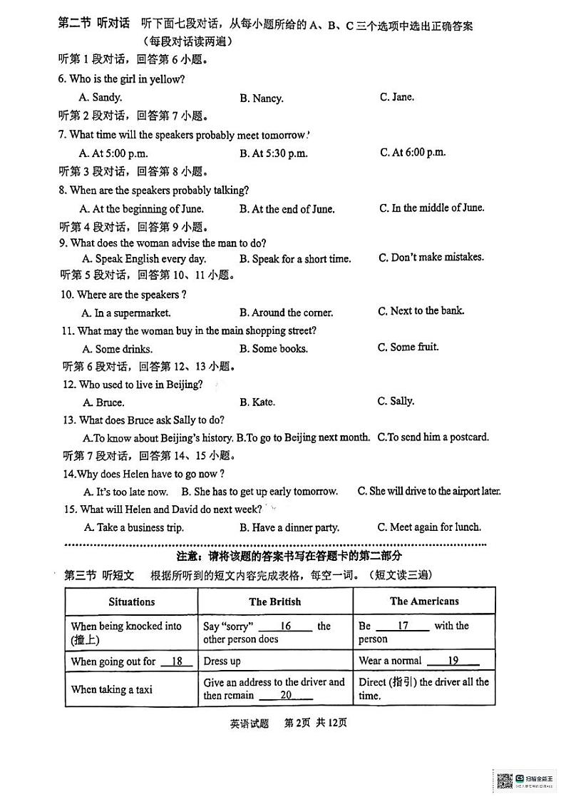 福建省厦门外国语学校2024-2025学年九年级上学期期中考试英语试题第2页