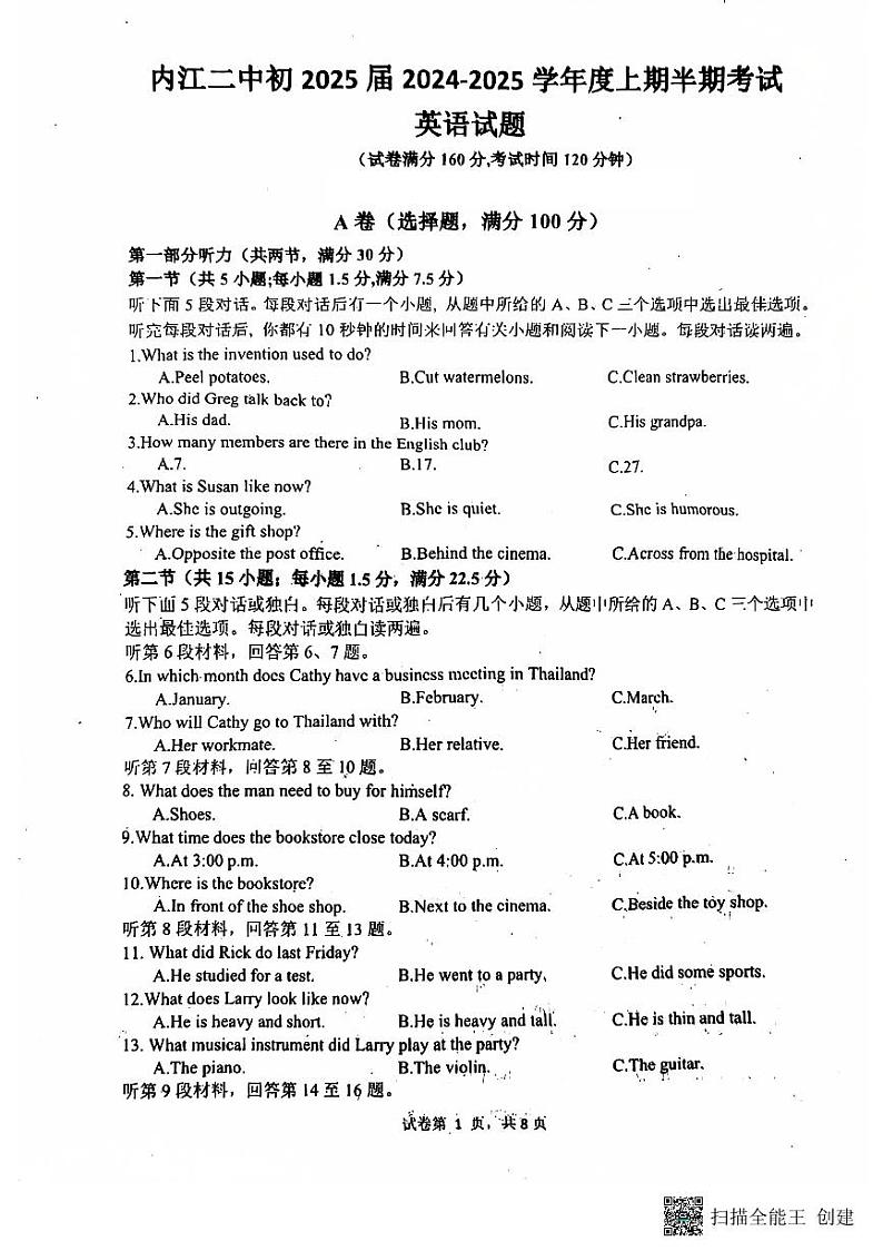 四川省内江市市中区第二中学2024-2025学年九年级上学期11月期中考试英语试题第1页