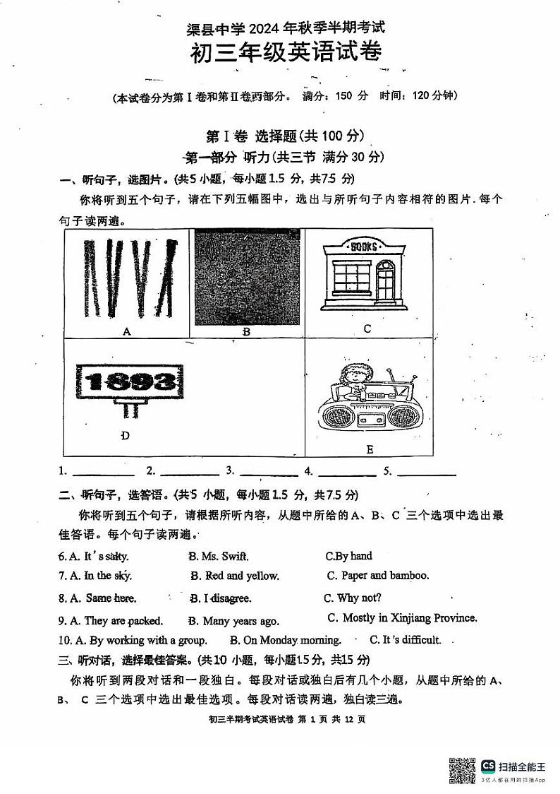 四川省达州市渠县中学2024-2025学年九年级上学期11月期中考试英语试题第1页