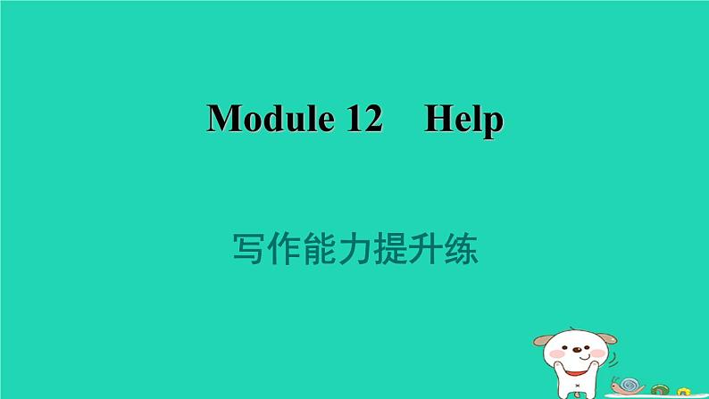 外研版八年级英语上册Module12Help习题课件01