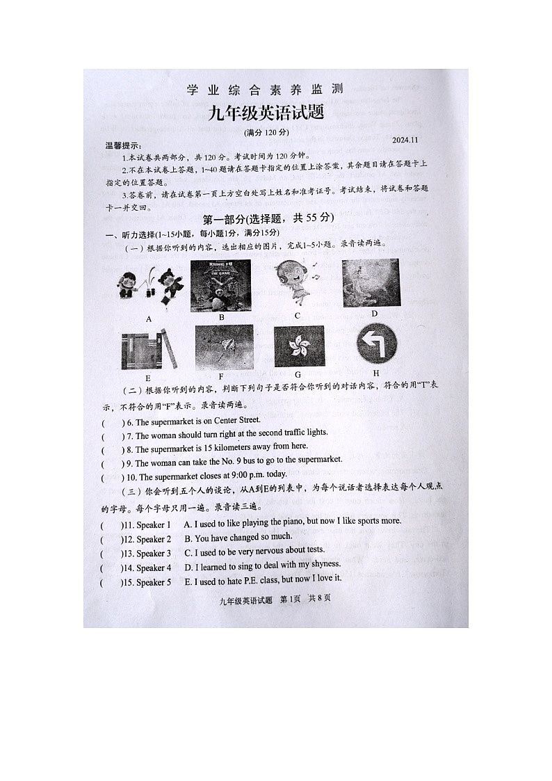 山东省枣庄市薛城区2024-2025学年九年级上学期11月期中英语试题第1页
