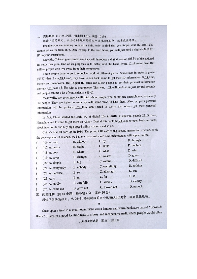 山东省枣庄市薛城区2024-2025学年九年级上学期11月期中英语试题第2页