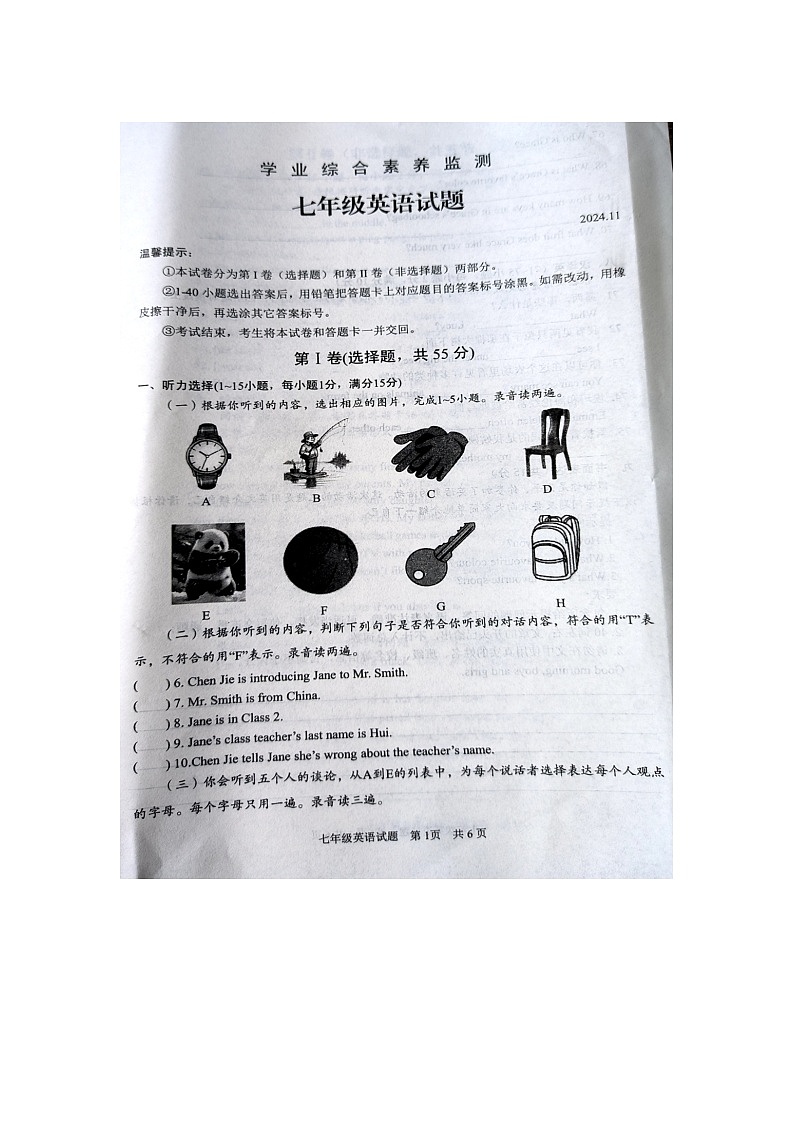 山东省枣庄市薛城区2024-2025学年七年级上学期11月期中英语试题第1页