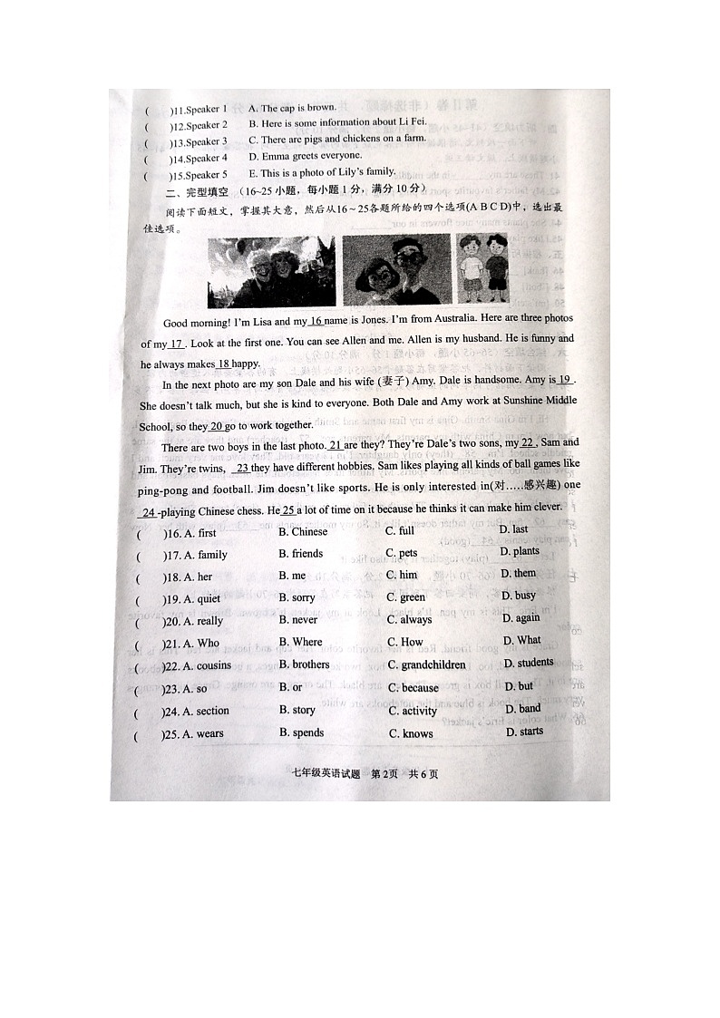 山东省枣庄市薛城区2024-2025学年七年级上学期11月期中英语试题第2页