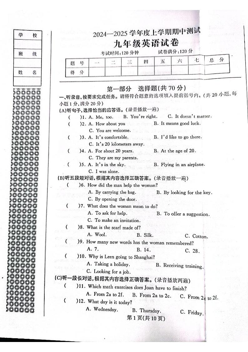 辽宁省丹东市凤城市2024-2025学年九年级上学期11月期中考试英语试题第1页