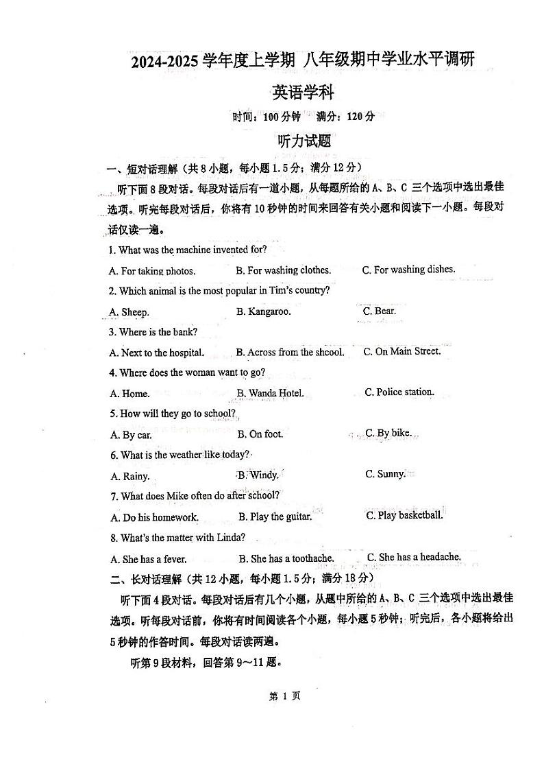 辽宁省沈阳市虹桥中学2024-2025学年八年级上学期期中考试英语试题01
