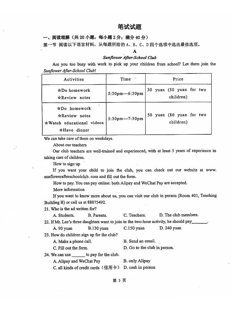 辽宁省沈阳市虹桥中学2024-2025学年八年级上学期期中考试英语试题03