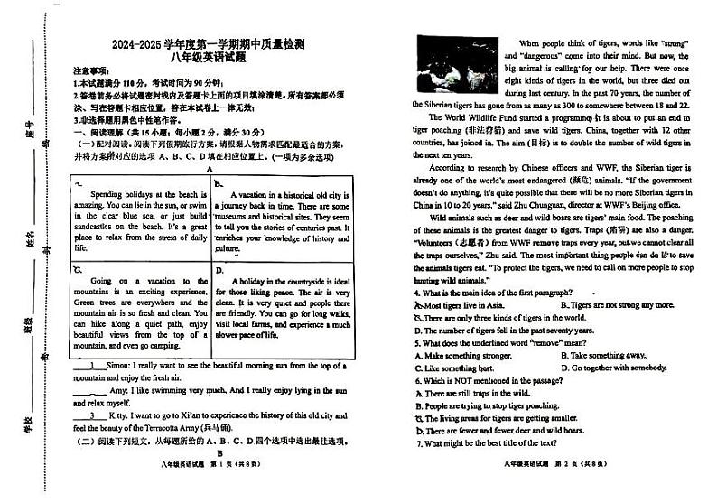 山东省潍坊市高新区2024-2025学年八年级上学期期中考试英语A卷第1页