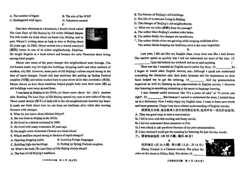 山东省潍坊市高新区2024-2025学年八年级上学期期中考试英语A卷第2页