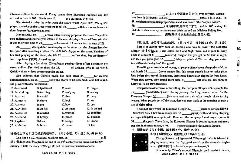 山东省潍坊市高新区2024-2025学年八年级上学期期中考试英语A卷第3页