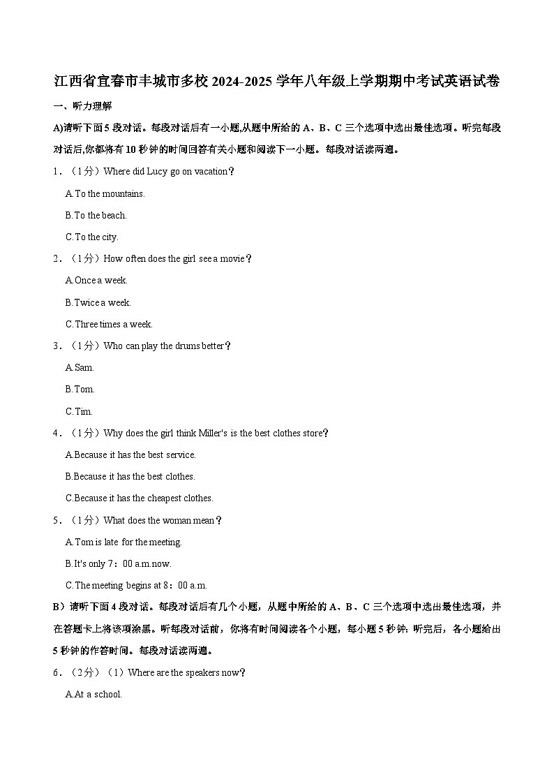 江西省宜春市丰城市多校2024-2025学年八年级上学期期中考试英语试卷（含答案）第1页