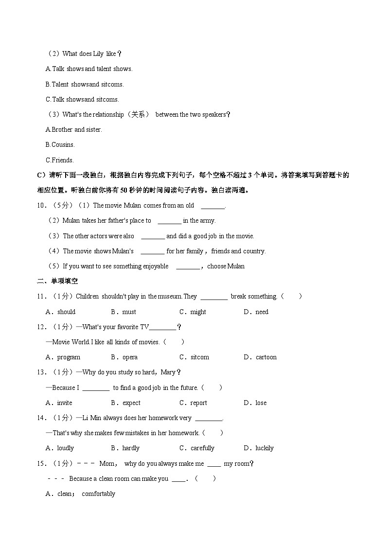 江西省宜春市丰城市多校2024-2025学年八年级上学期期中考试英语试卷（含答案）第3页