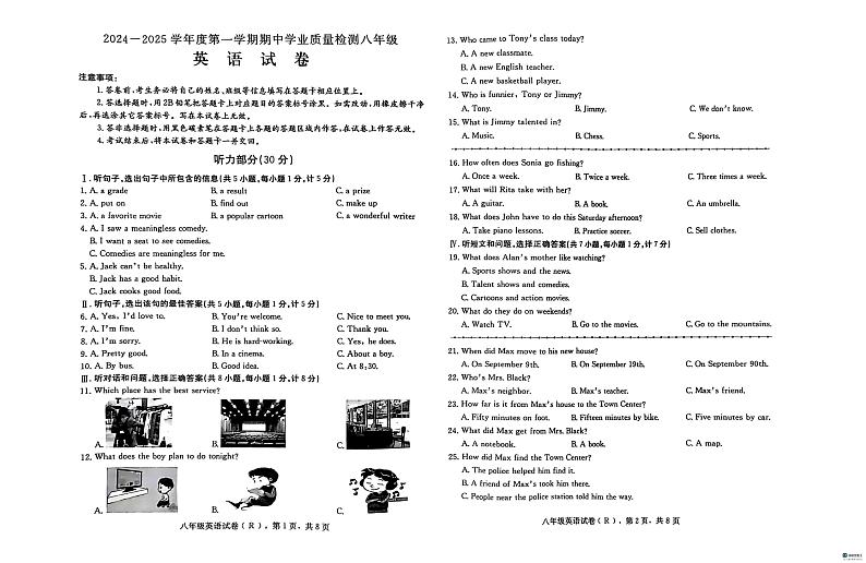河北省邢台市任泽区2024-2025学年八年级上学期11月期中考试英语试题第1页