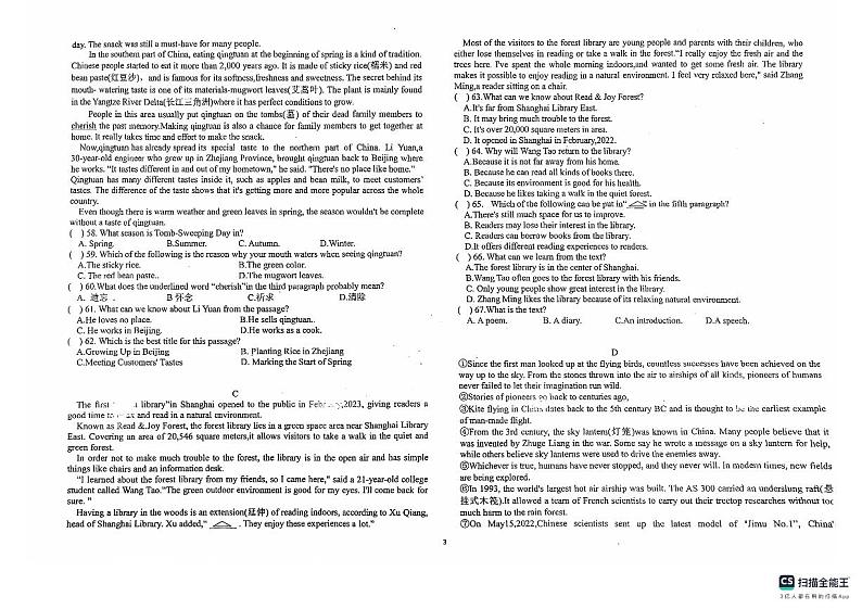 江西省吉安市十校联盟2024-2025学年九年级上学期11月期中英语试题第3页