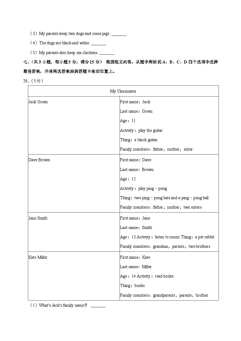 云南省昆明市东川区2024-2025学年七年级上学期期中英语试卷第3页