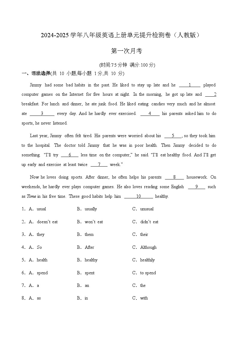 第一次月考--2024-2025学年八年级英语上册单元提升卷检测卷+入学测试卷+月考+期中+期末（人教版）第1页
