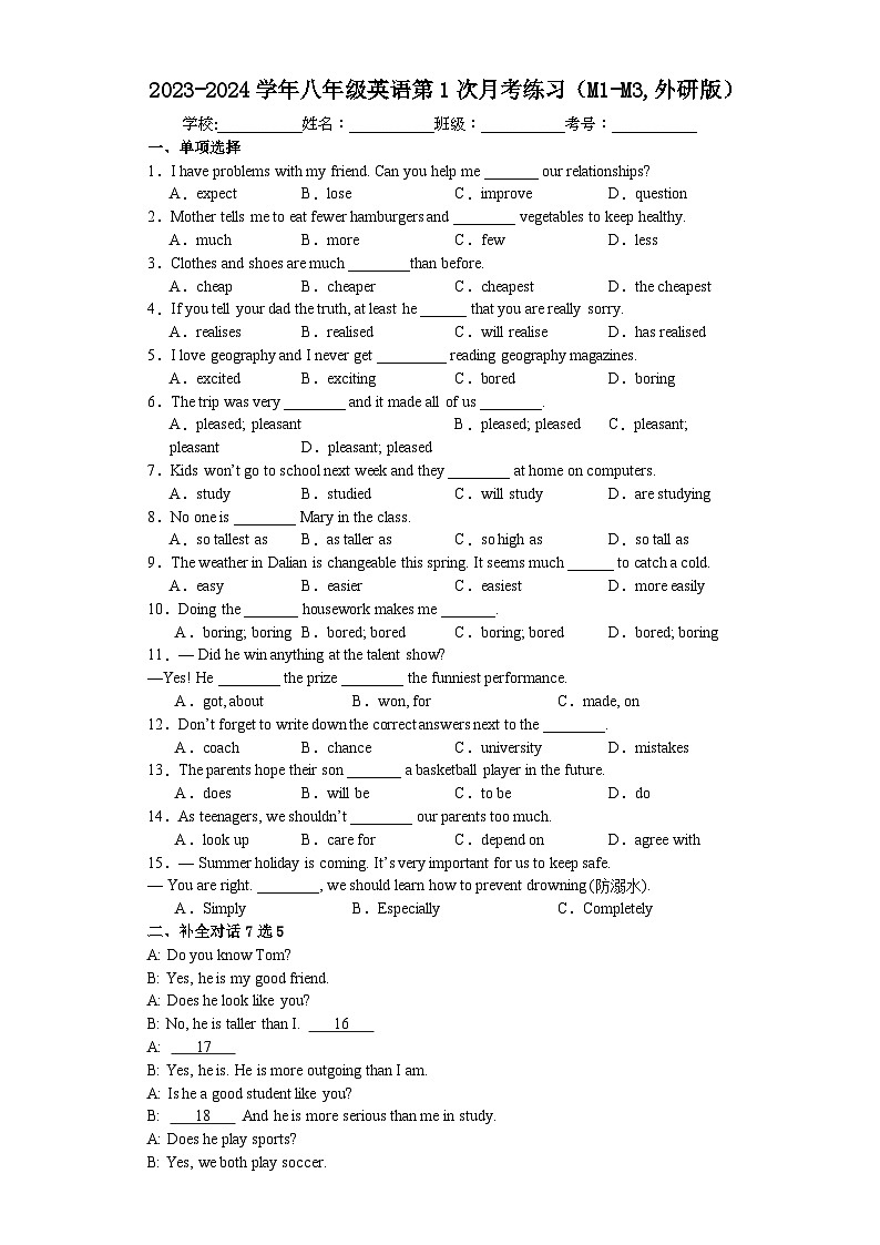 第一次月考练习2023-2024学年外研版英语八年级上册第1页