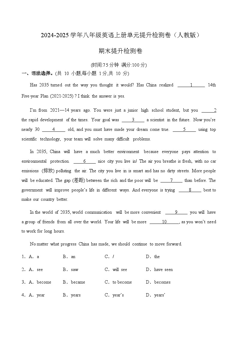 期末提升检测卷--2024-2025学年八年级英语上册单元提升卷检测卷+入学测试卷+月考+期中+期末（人教版）第1页