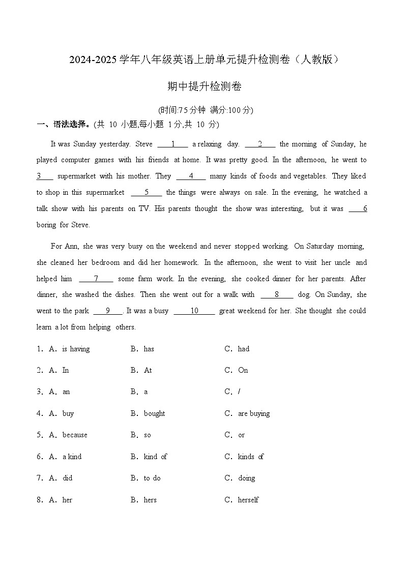 期中提升检测卷--2024-2025学年八年级英语上册单元提升卷检测卷+入学测试卷+月考+期中+期末（人教版）第1页